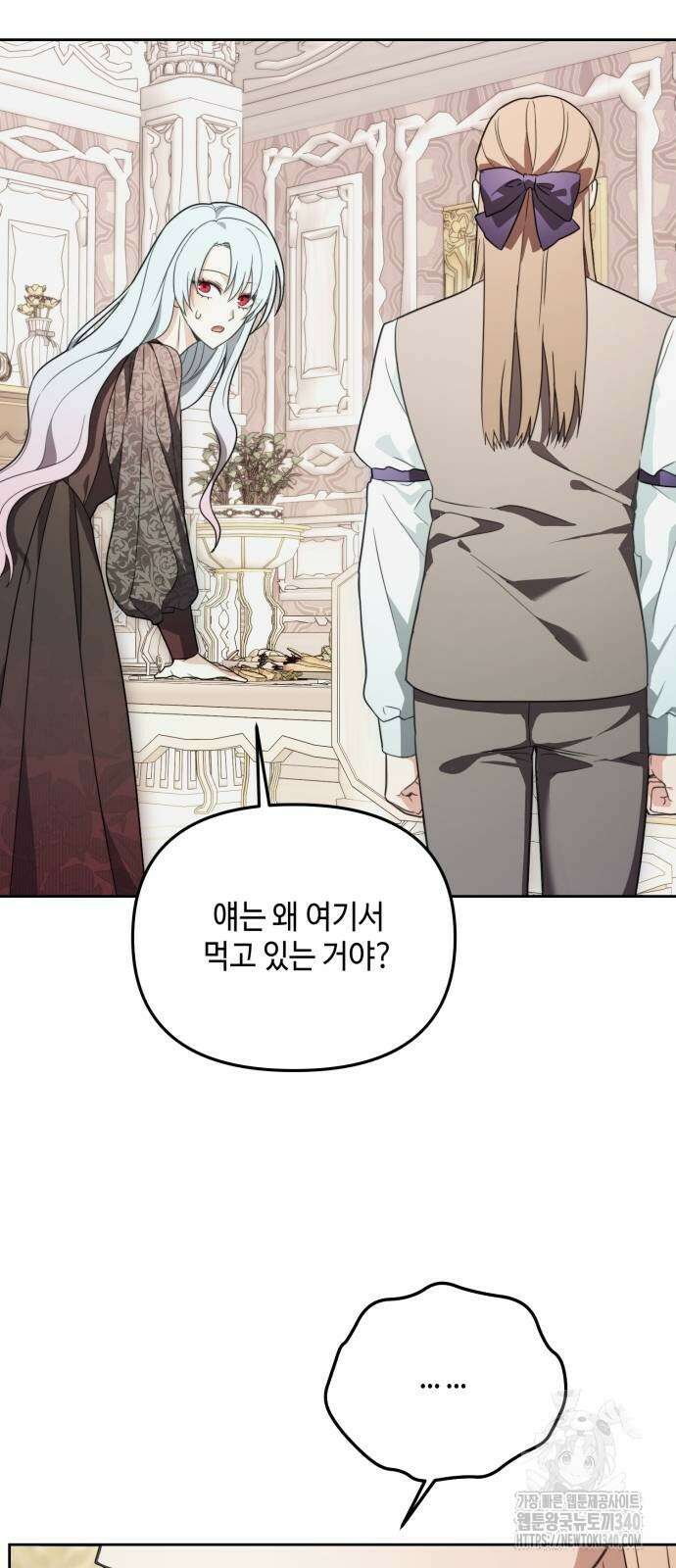 레벨 999 흑막 공녀가 되었다 11화 54