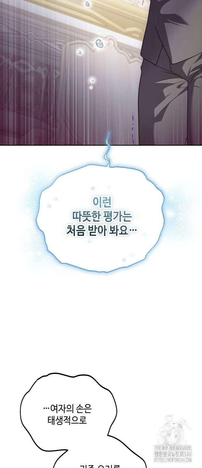 레벨 999 흑막 공녀가 되었다 11화 57