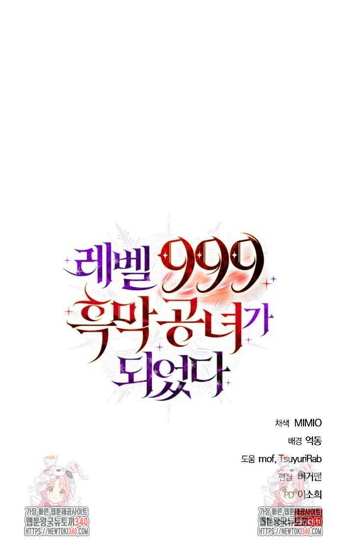 레벨 999 흑막 공녀가 되었다 11화 75