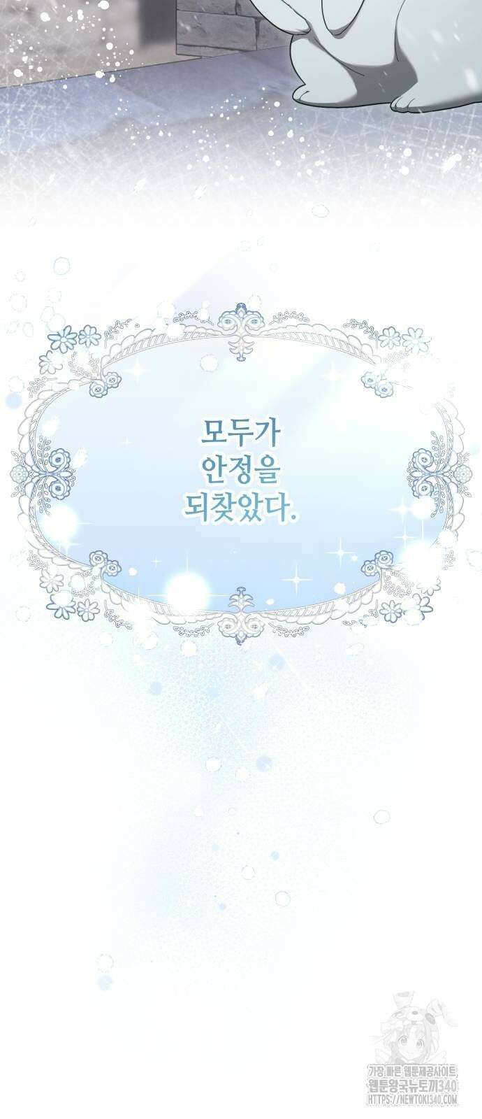 레벨 999 흑막 공녀가 되었다 21화 8