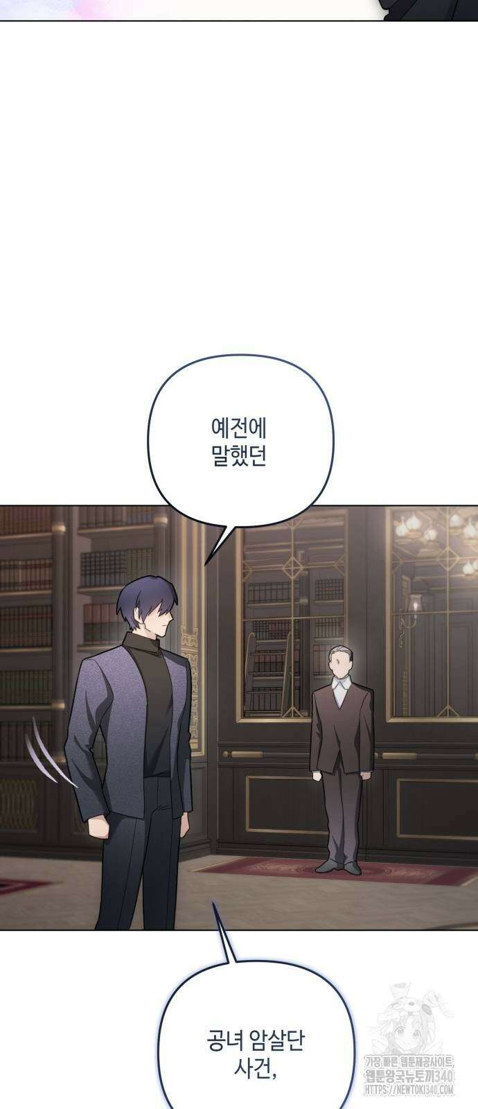 레벨 999 흑막 공녀가 되었다 21화 10
