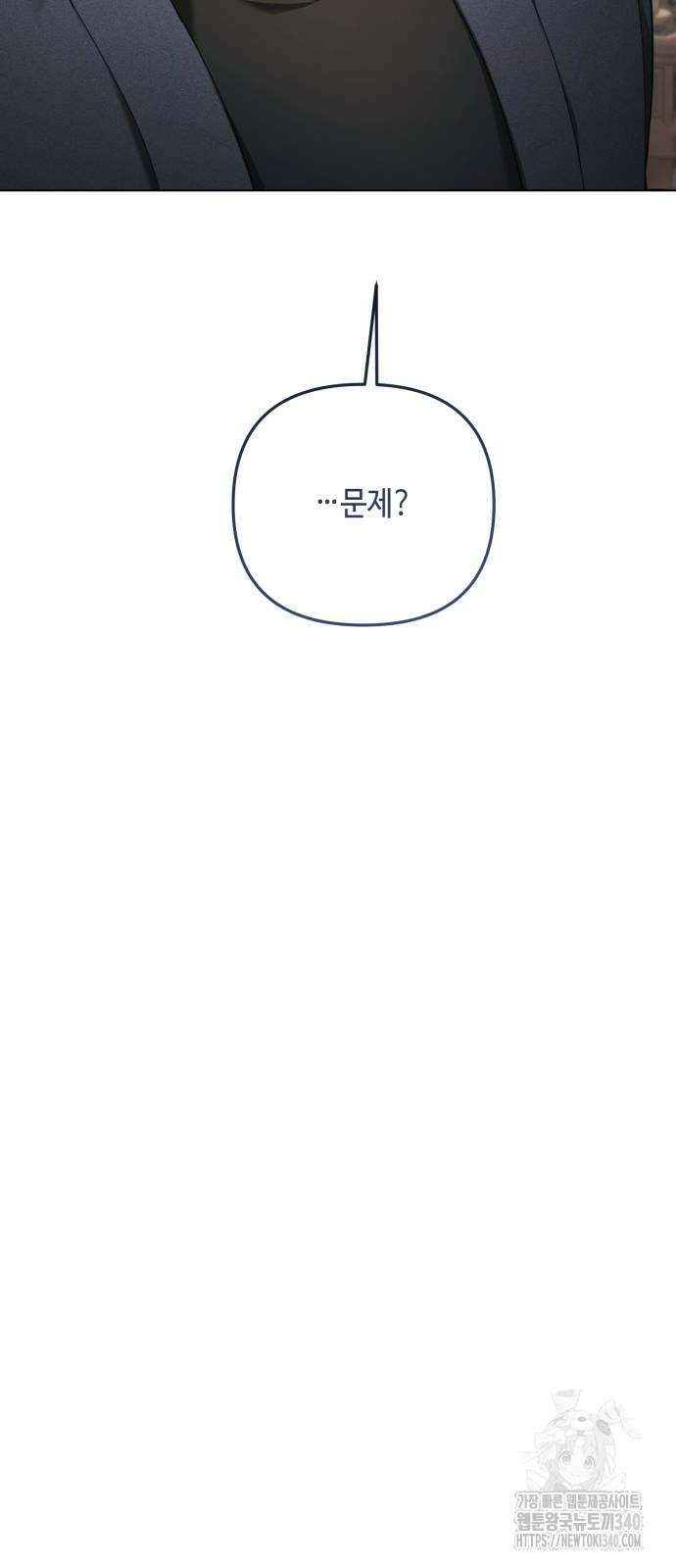 레벨 999 흑막 공녀가 되었다 21화 14