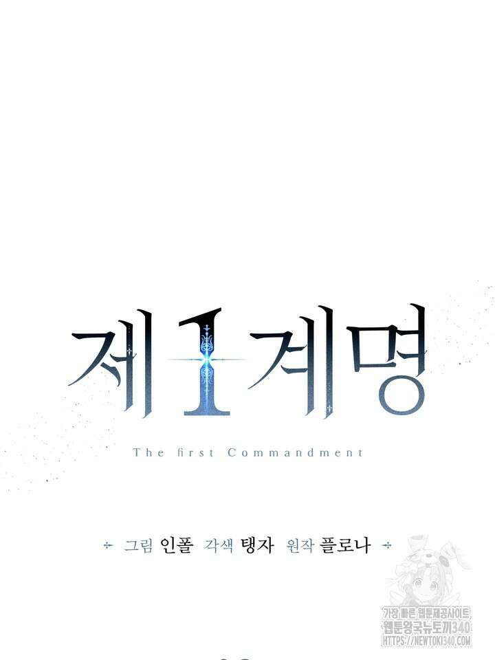 제1계명 2화 23
