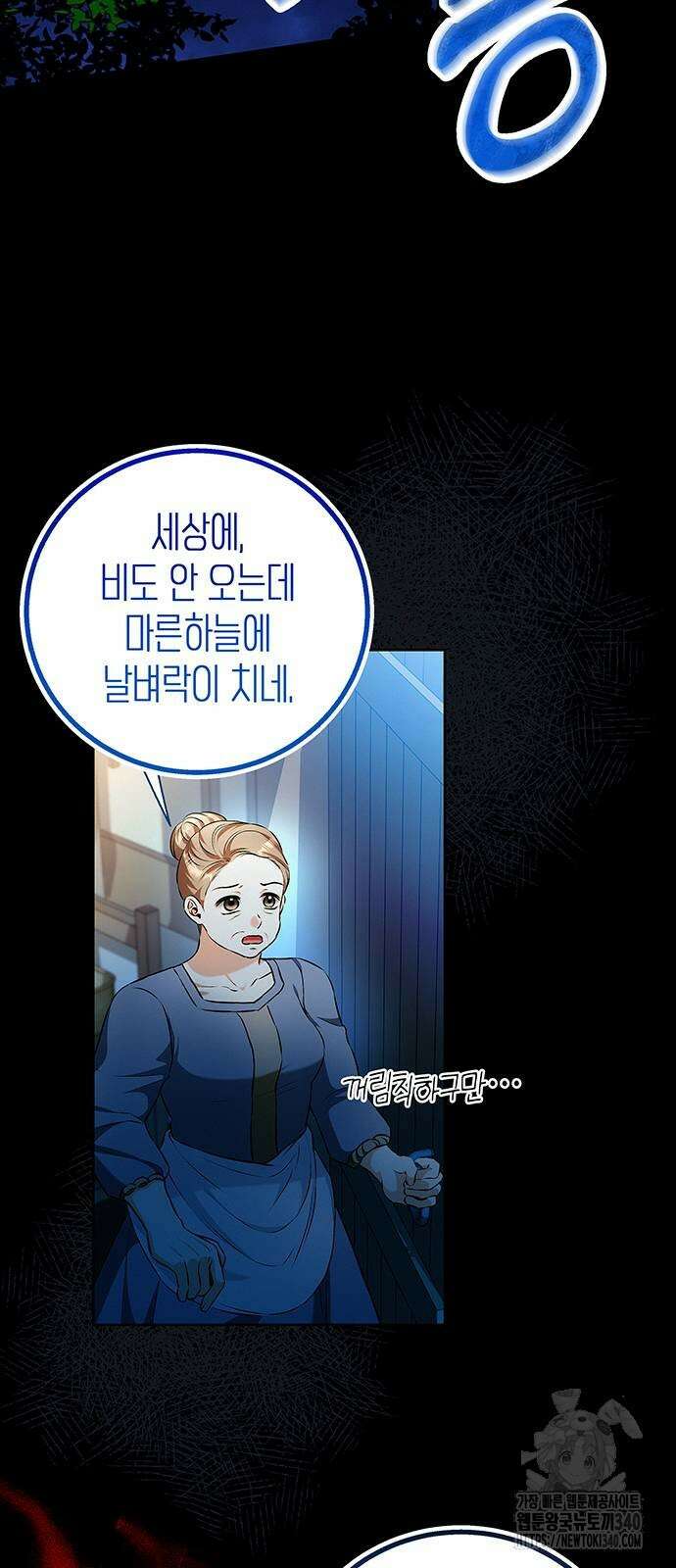 아무래도 결혼을 잘못한 것 같다 40화 2