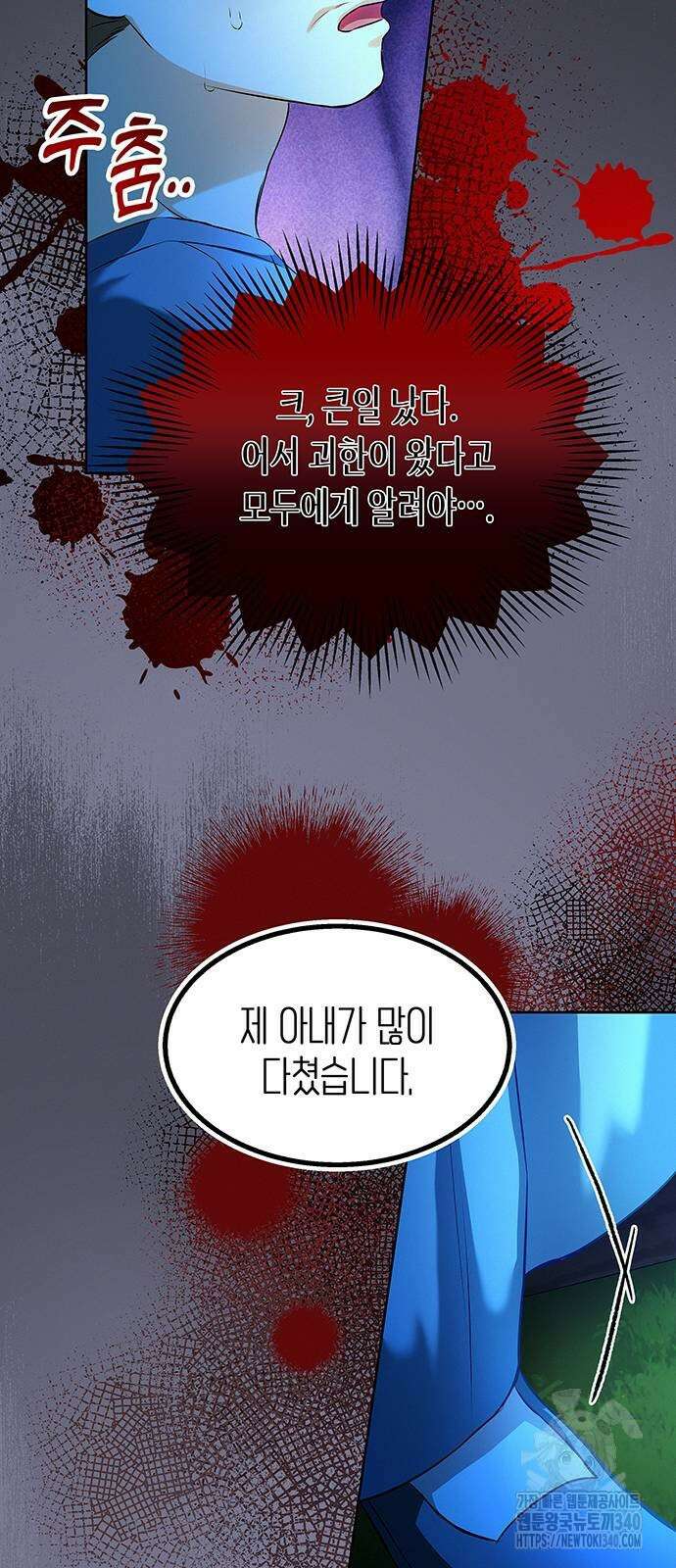아무래도 결혼을 잘못한 것 같다 40화 8