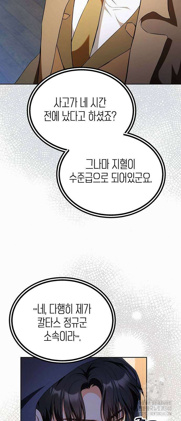 아무래도 결혼을 잘못한 것 같다 40화 15