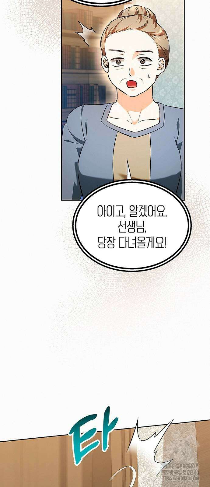 아무래도 결혼을 잘못한 것 같다 40화 17