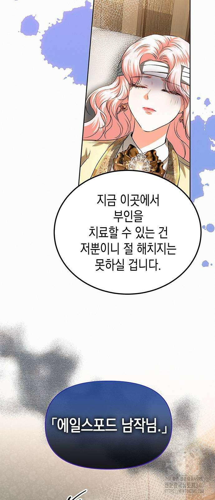 아무래도 결혼을 잘못한 것 같다 40화 27