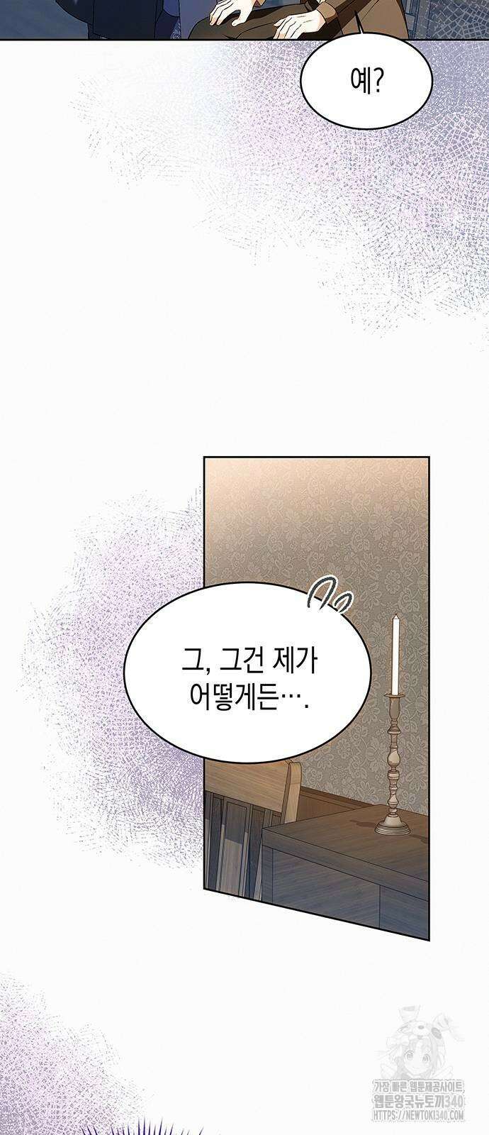 아무래도 결혼을 잘못한 것 같다 40화 33