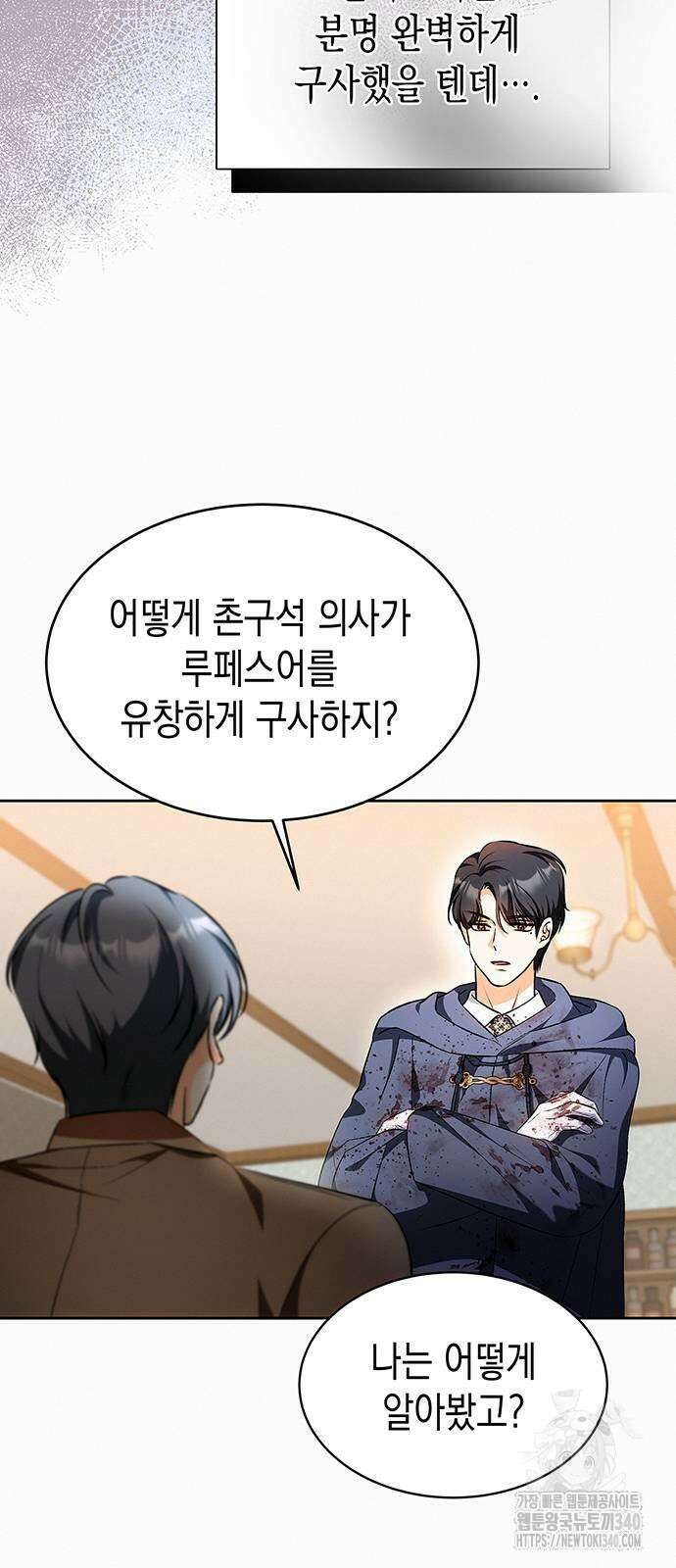 아무래도 결혼을 잘못한 것 같다 40화 37