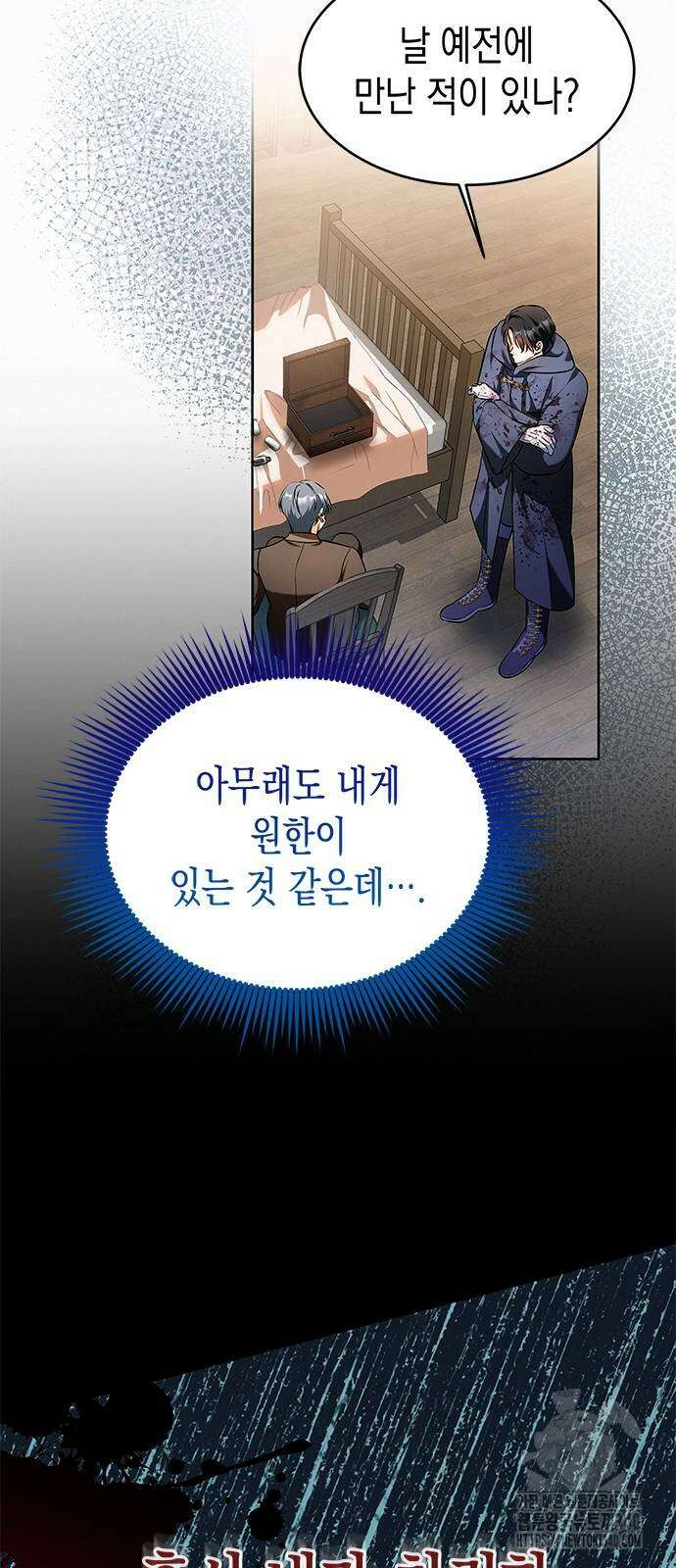아무래도 결혼을 잘못한 것 같다 40화 39
