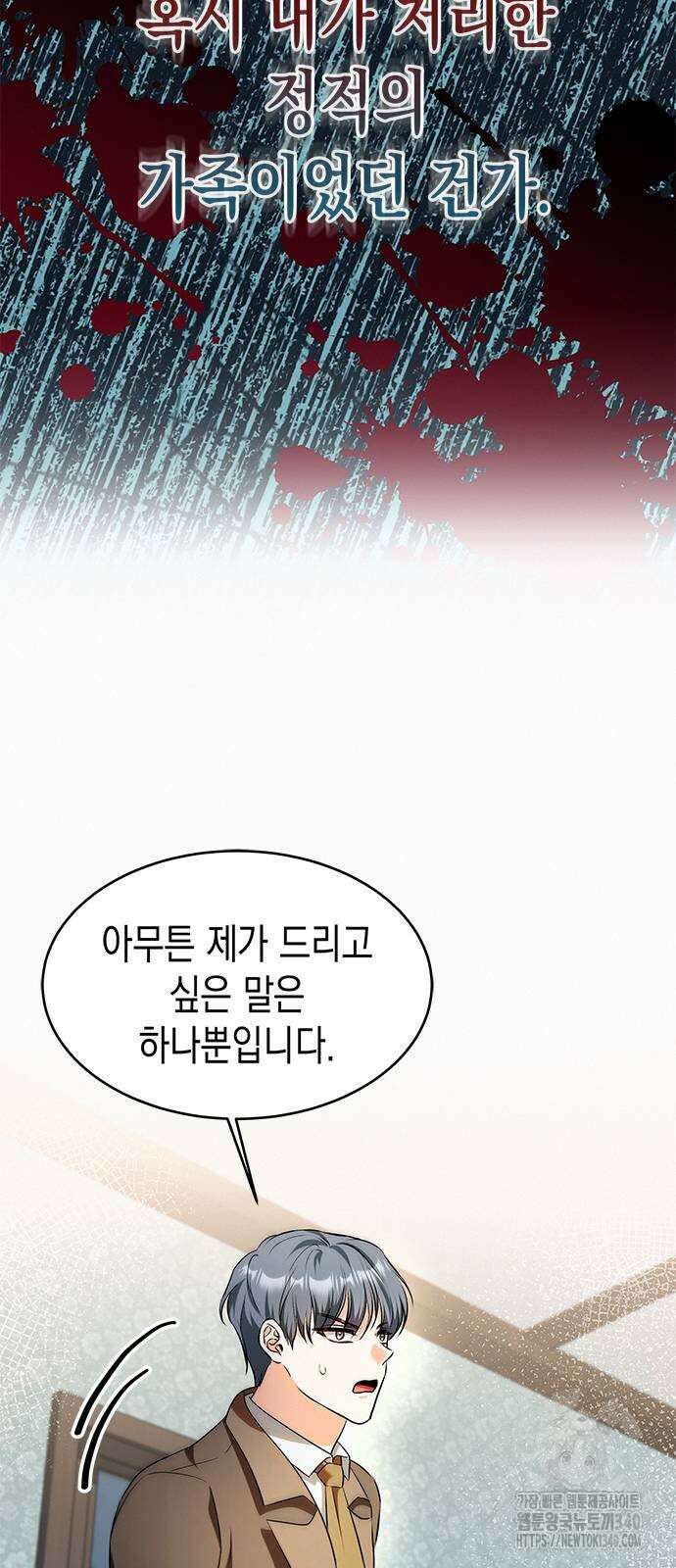 아무래도 결혼을 잘못한 것 같다 40화 40