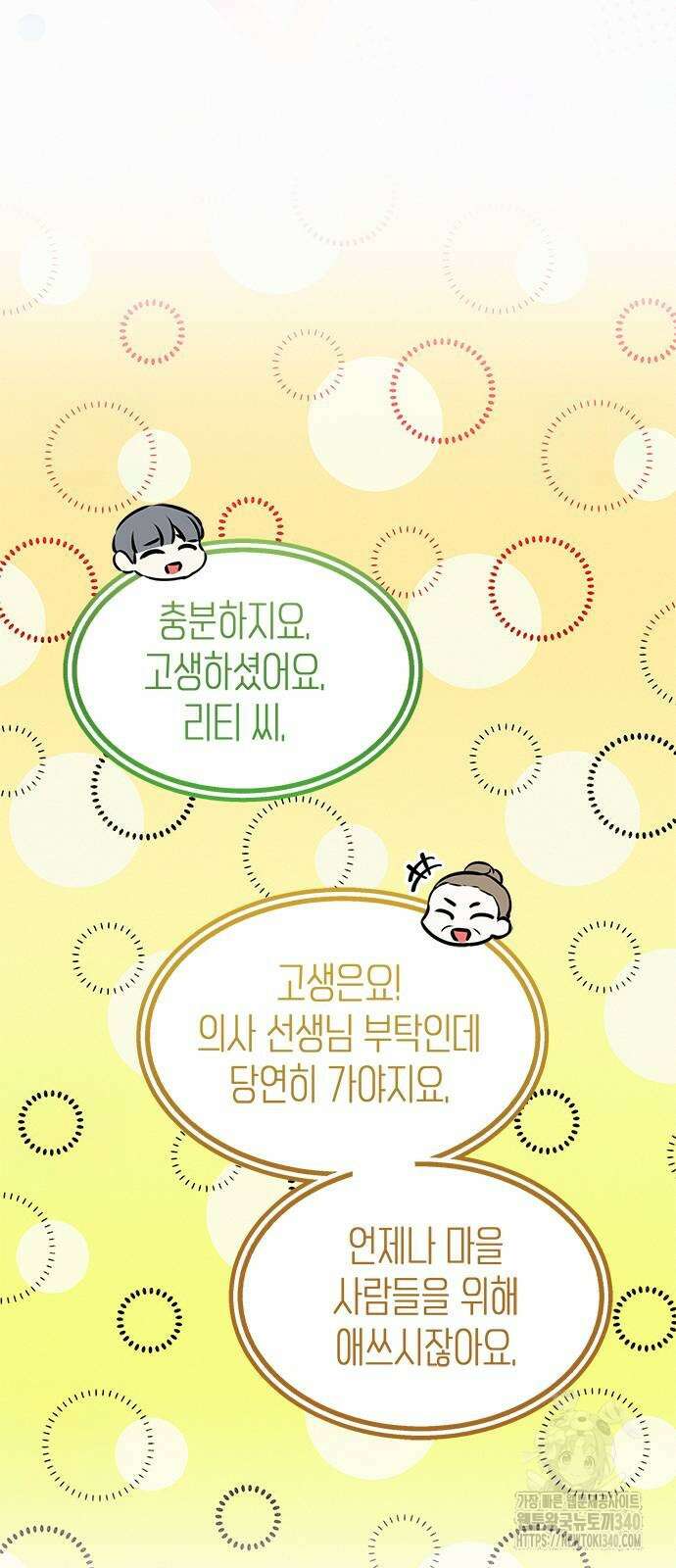 아무래도 결혼을 잘못한 것 같다 40화 44