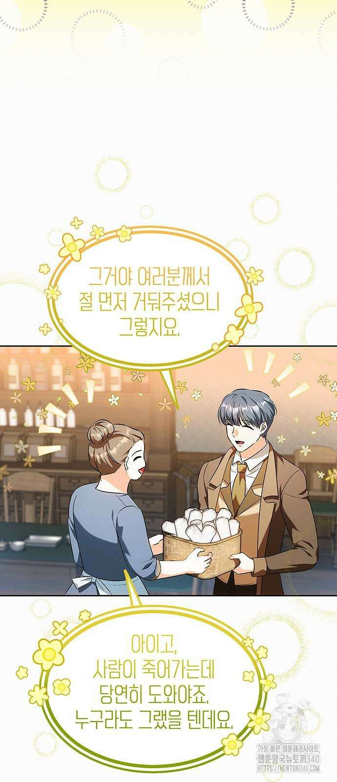 아무래도 결혼을 잘못한 것 같다 40화 45