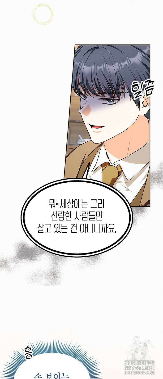 아무래도 결혼을 잘못한 것 같다 40화 46