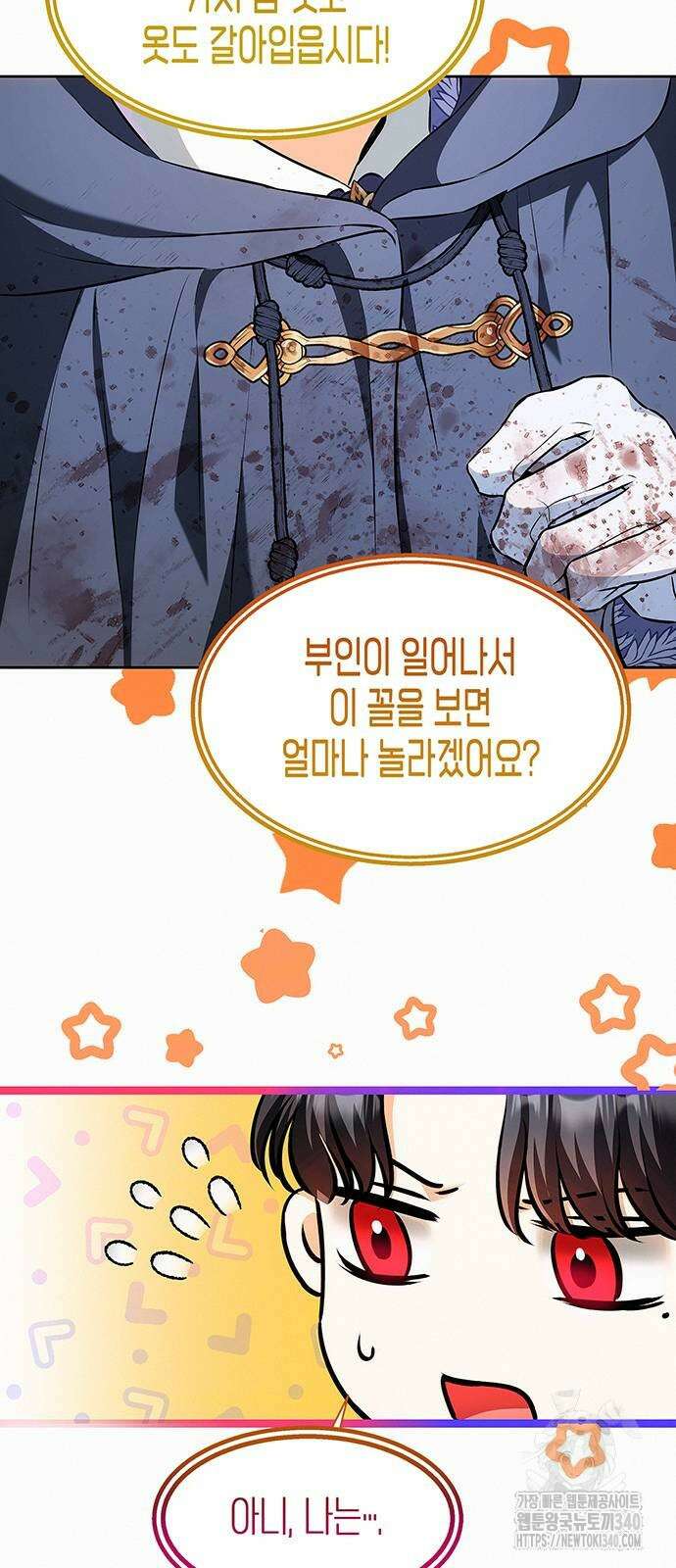 아무래도 결혼을 잘못한 것 같다 40화 50