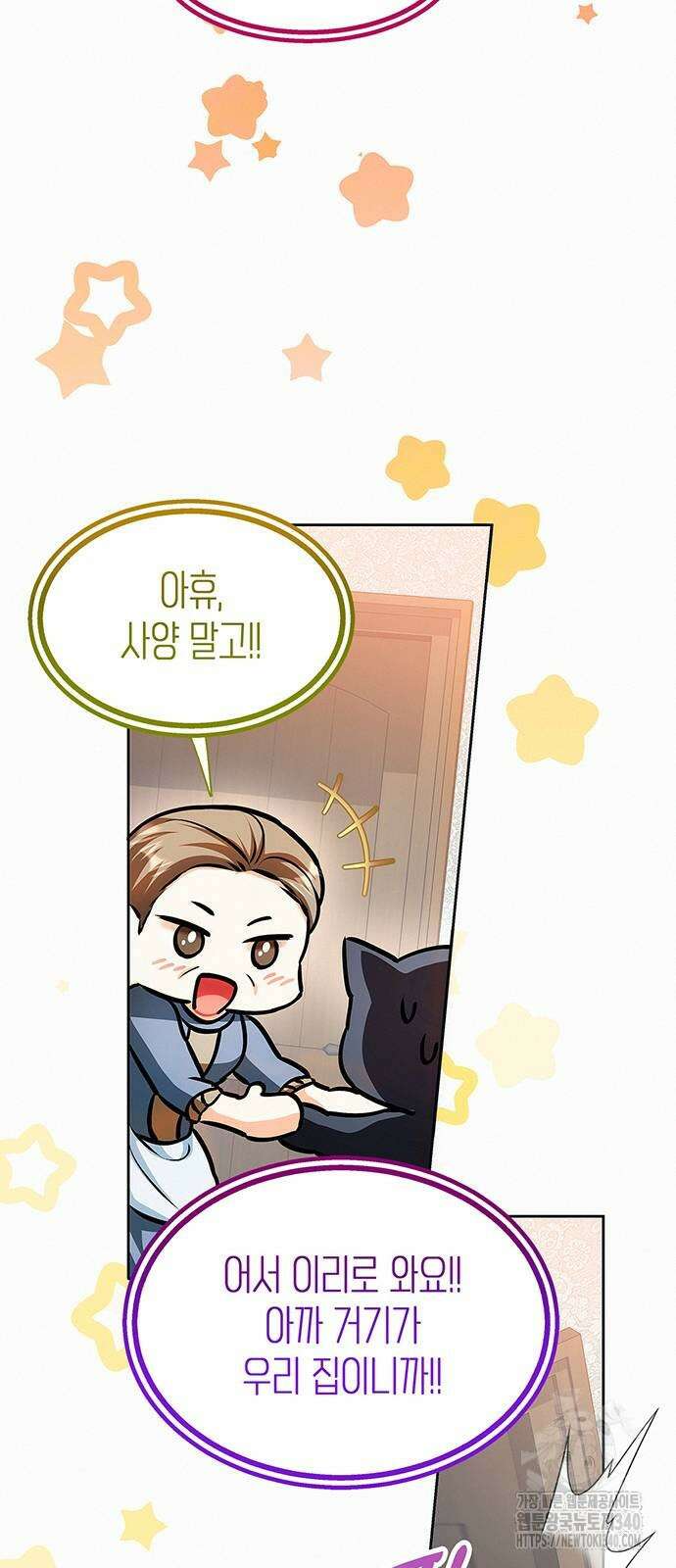 아무래도 결혼을 잘못한 것 같다 40화 51