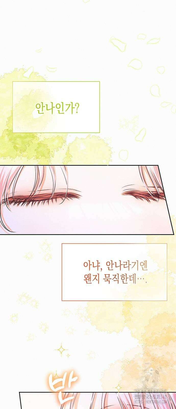 아무래도 결혼을 잘못한 것 같다 40화 58