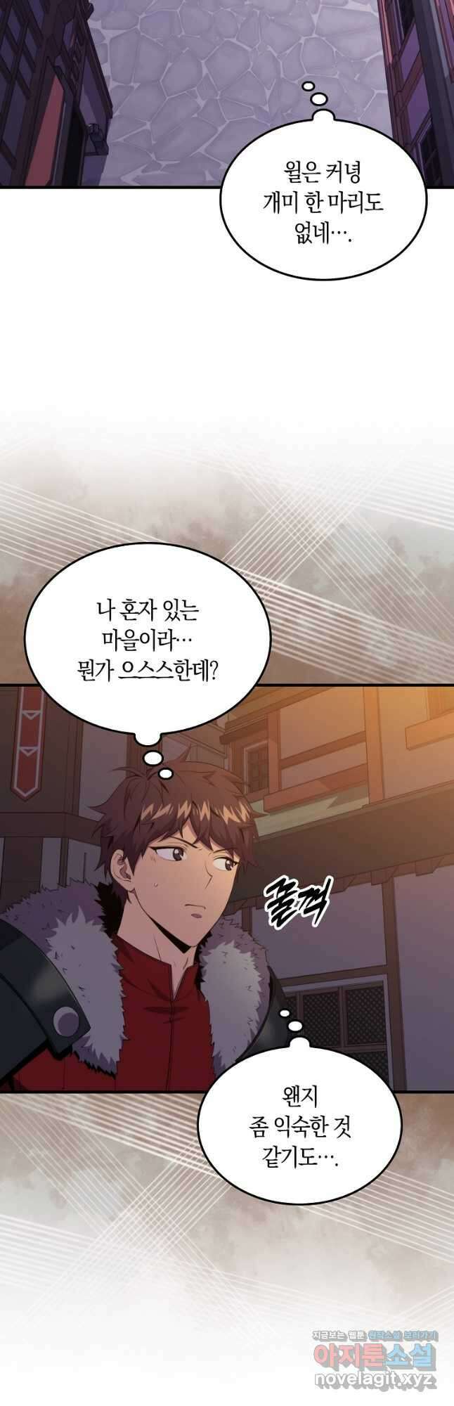 잠만 자도 랭커 119화 2