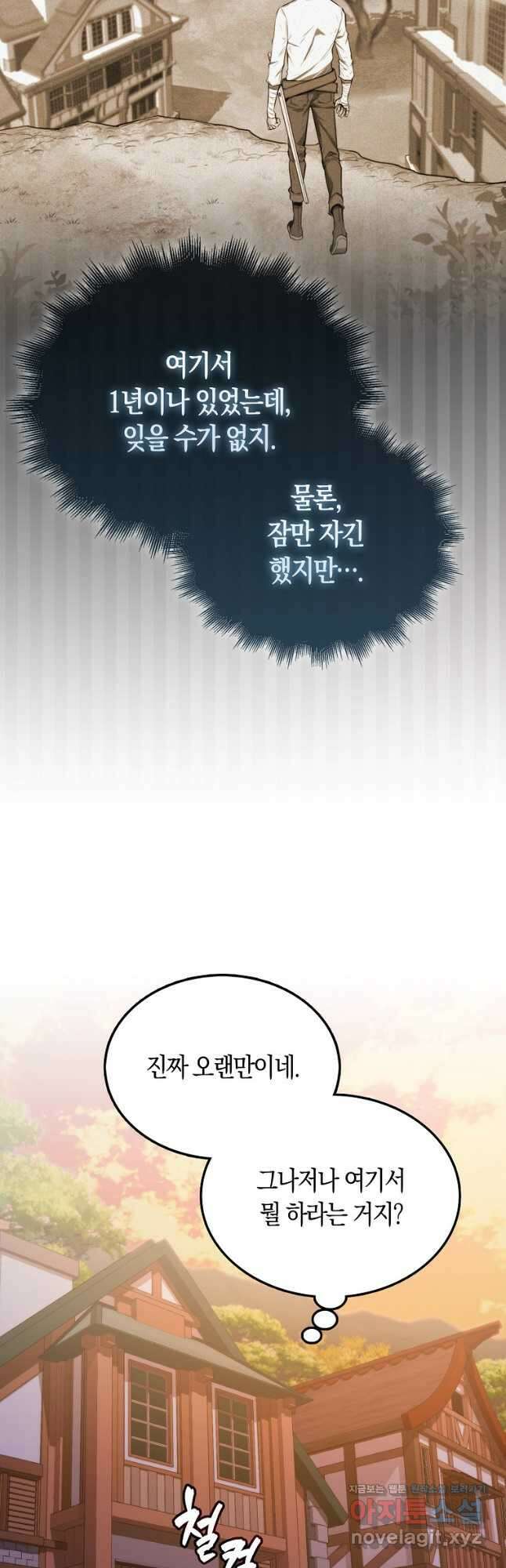 잠만 자도 랭커 119화 4