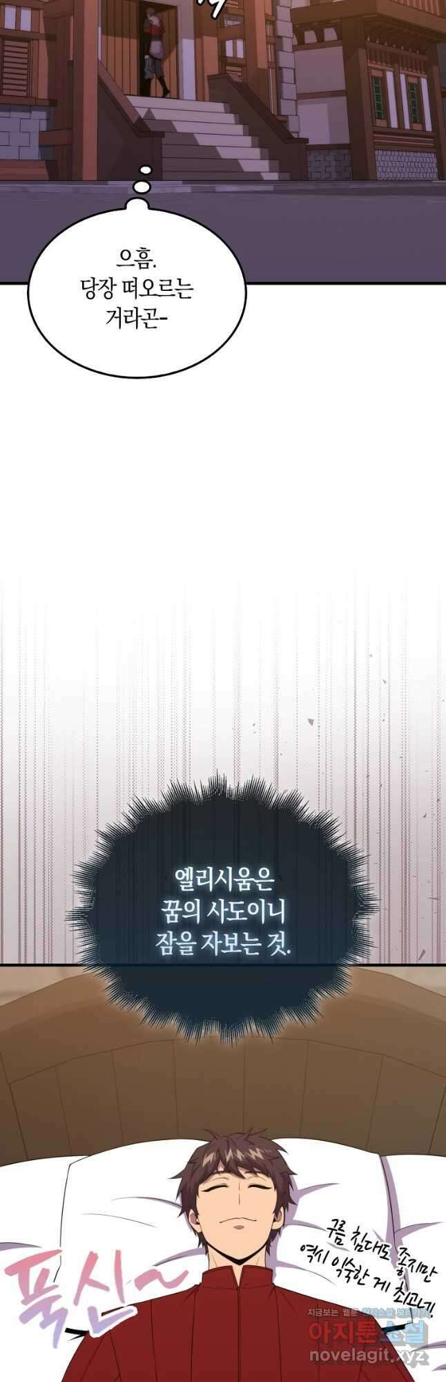 잠만 자도 랭커 119화 5