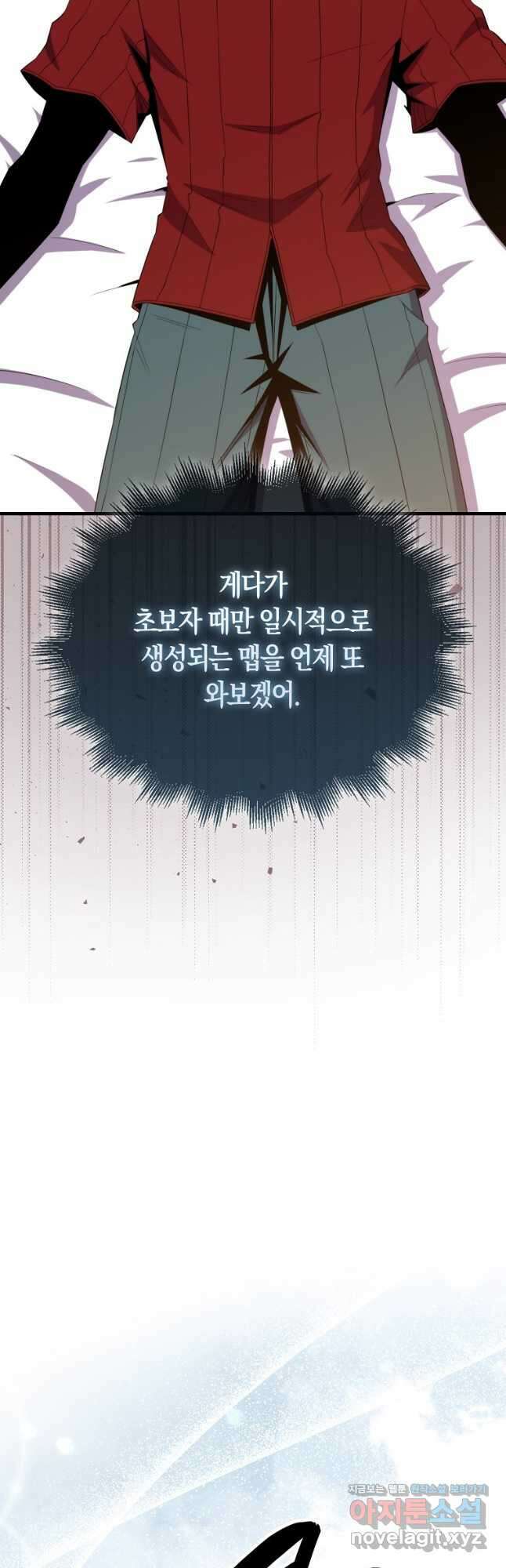 잠만 자도 랭커 119화 6