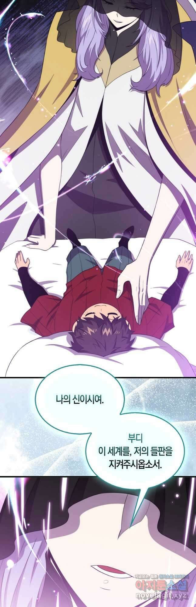 잠만 자도 랭커 119화 8