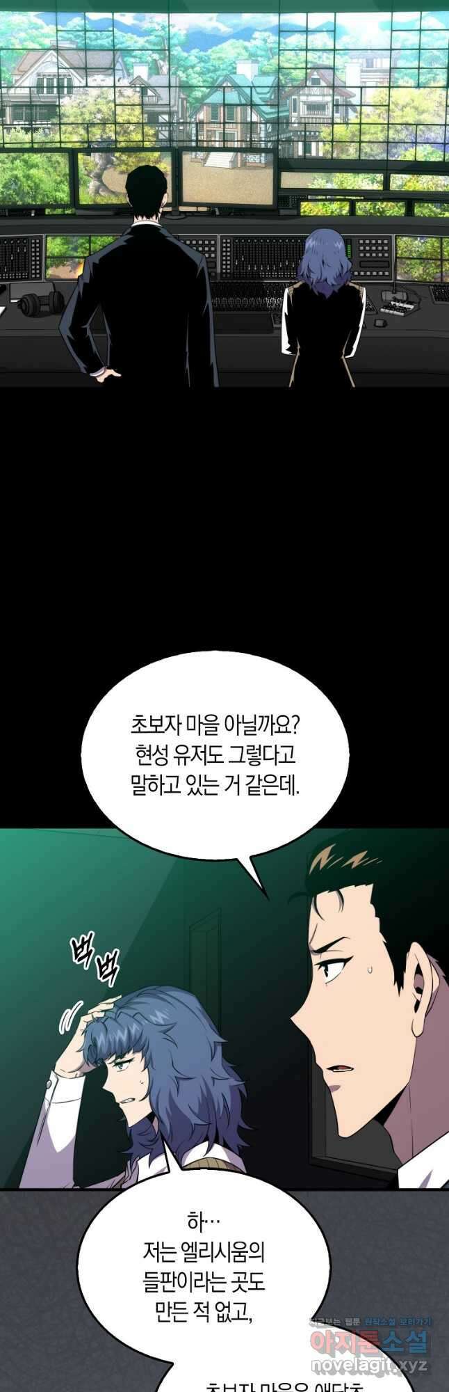 잠만 자도 랭커 119화 11