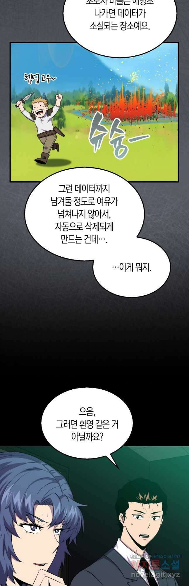 잠만 자도 랭커 119화 12