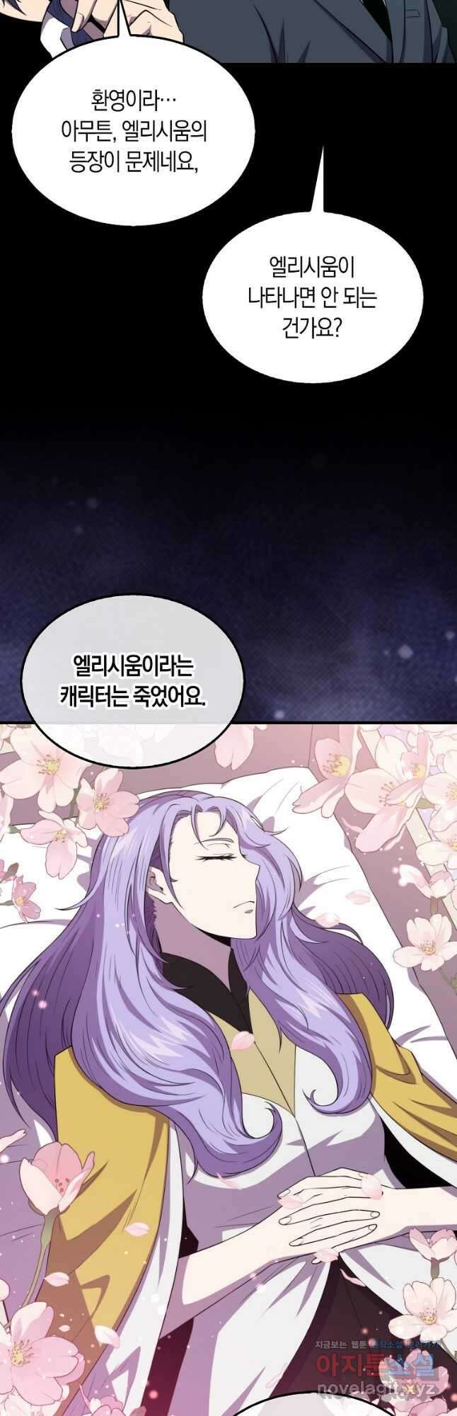 잠만 자도 랭커 119화 13