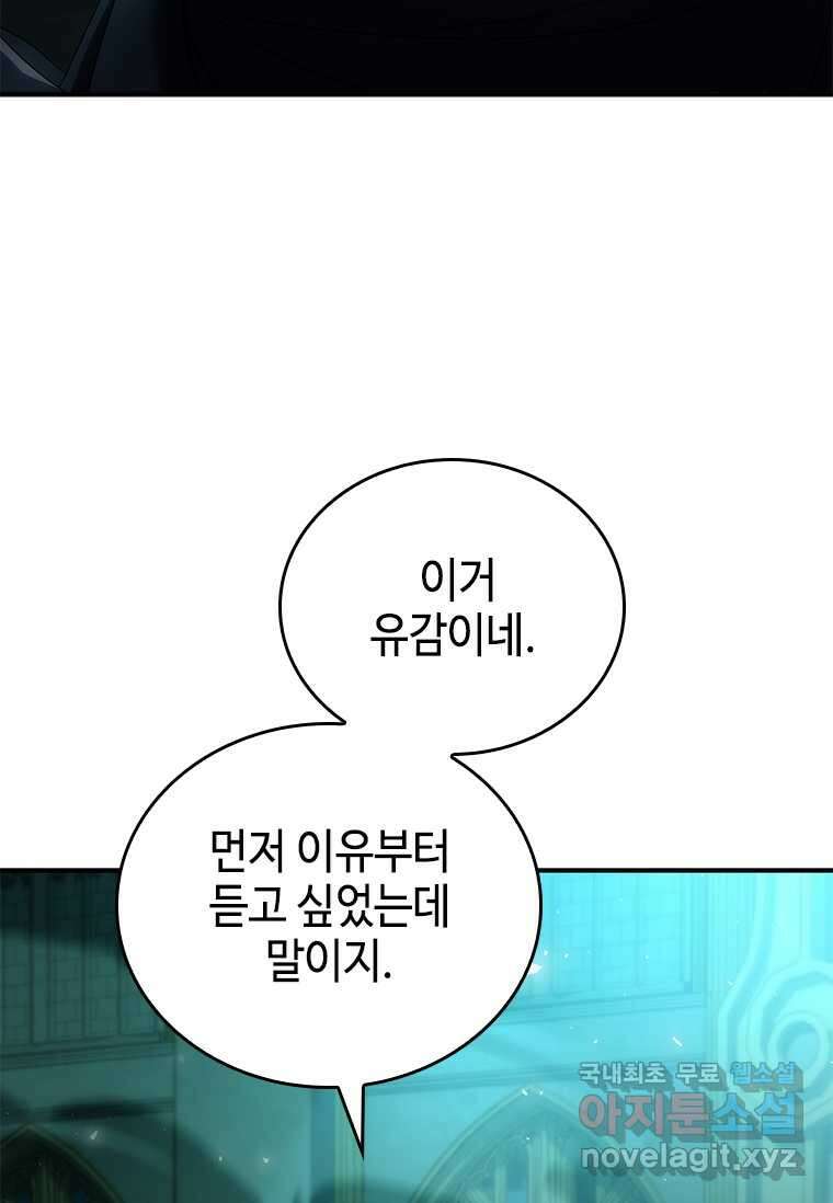 회귀한 마왕은 착하게 산다 38화 13