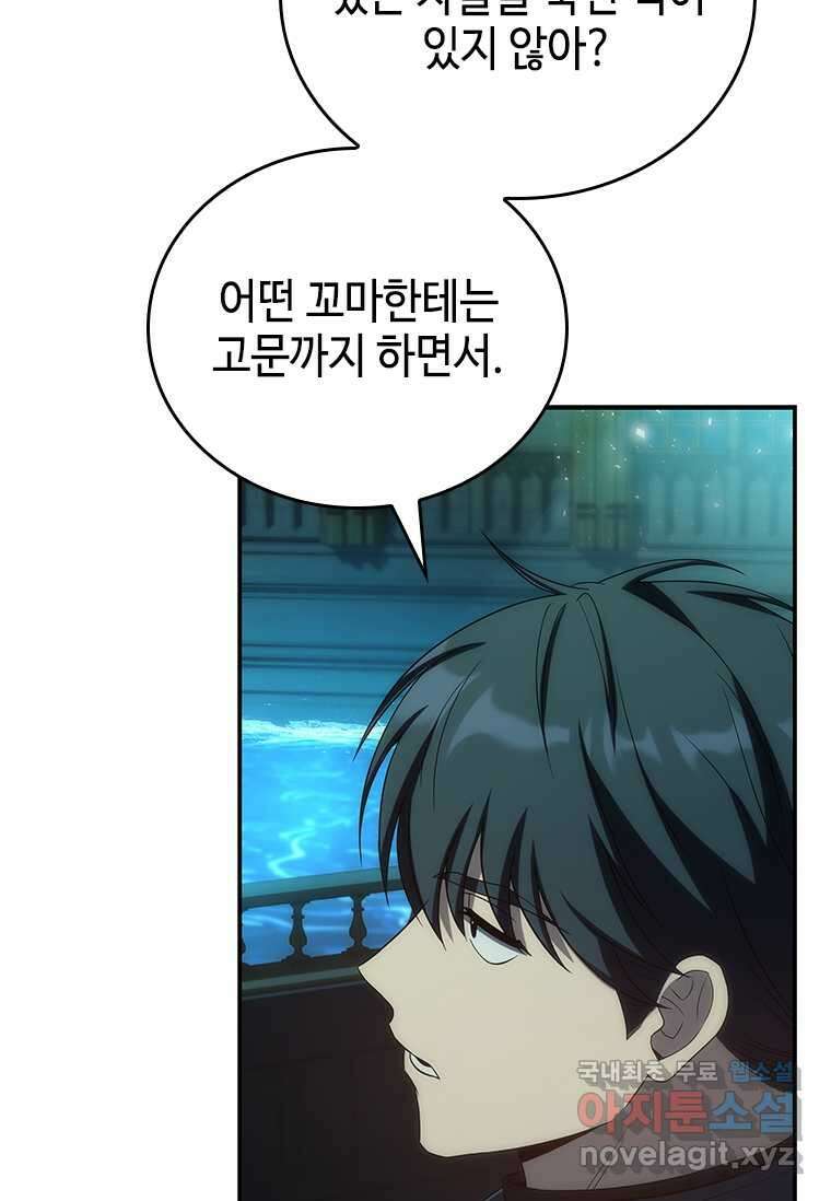 회귀한 마왕은 착하게 산다 38화 17