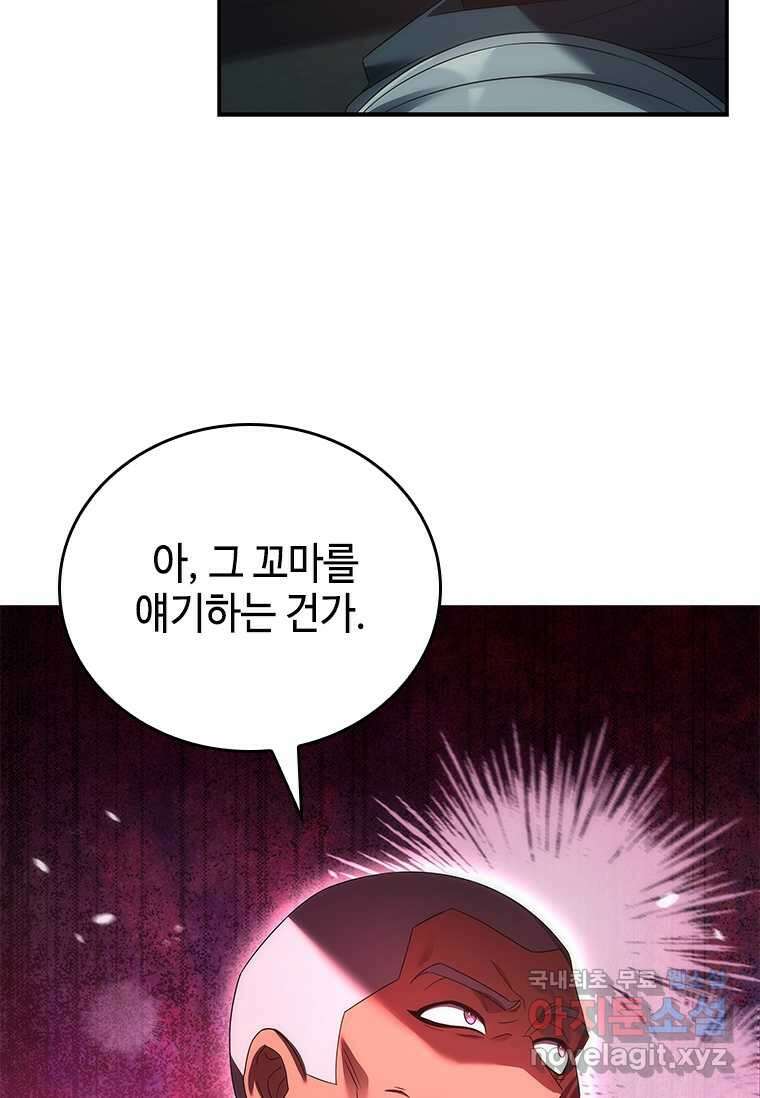 회귀한 마왕은 착하게 산다 38화 18