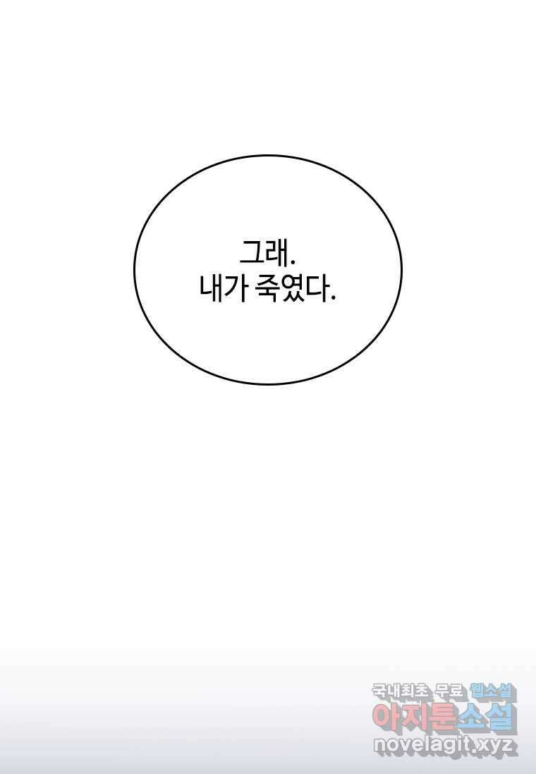 회귀한 마왕은 착하게 산다 38화 20
