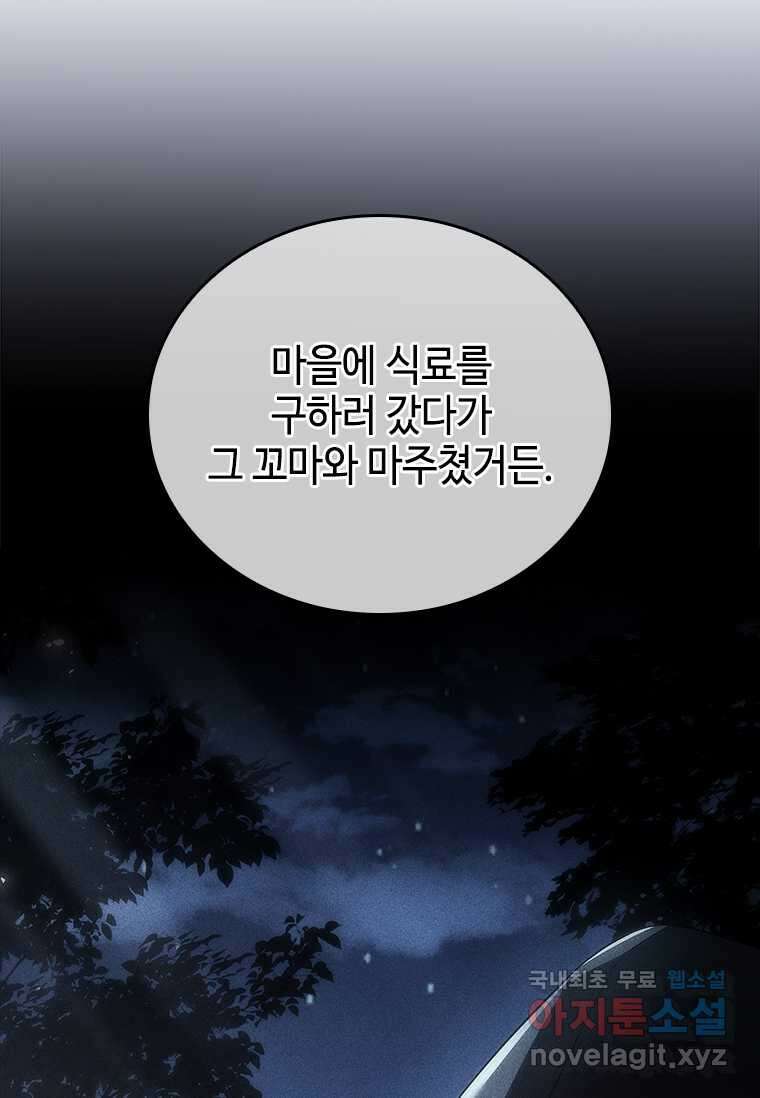 회귀한 마왕은 착하게 산다 38화 21
