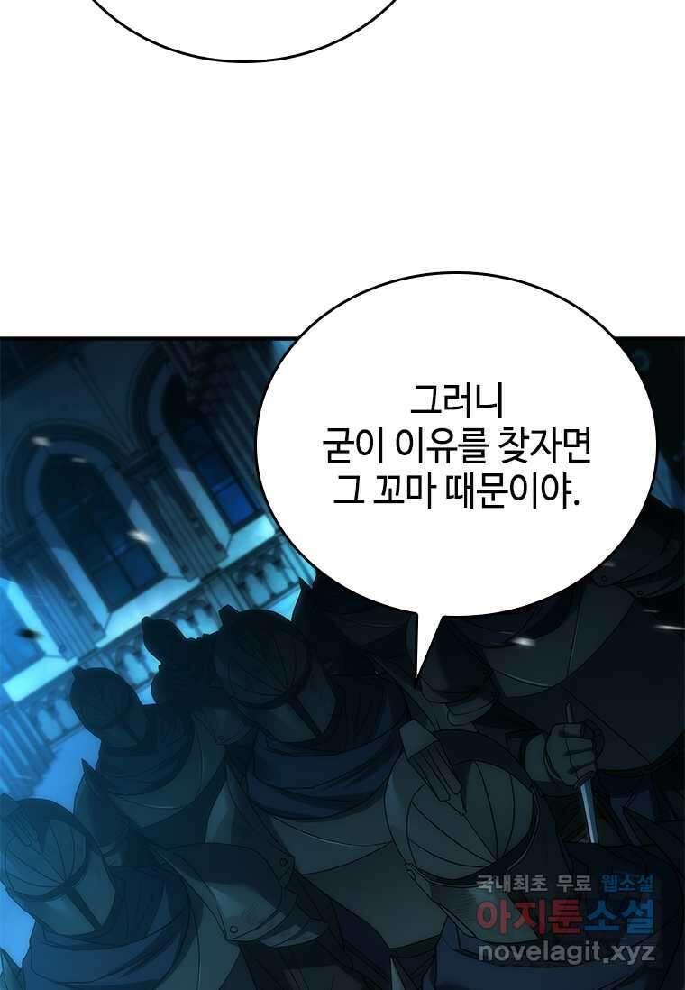 회귀한 마왕은 착하게 산다 38화 28