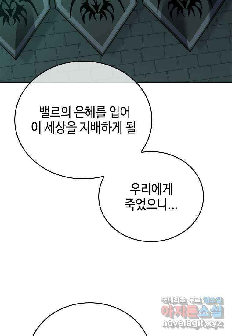 회귀한 마왕은 착하게 산다 38화 31