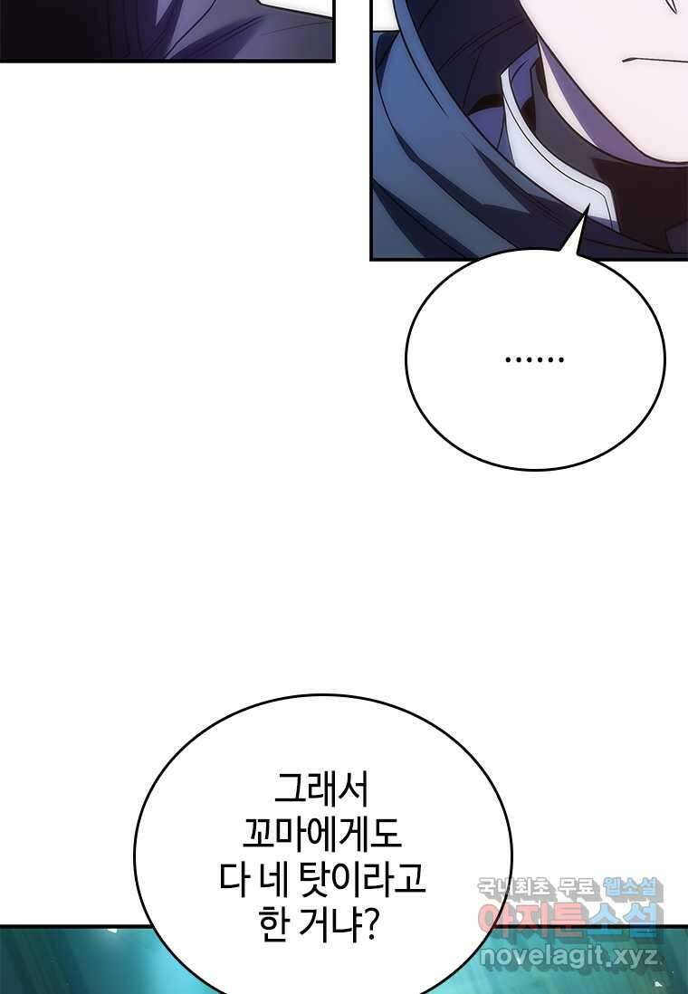 회귀한 마왕은 착하게 산다 38화 33