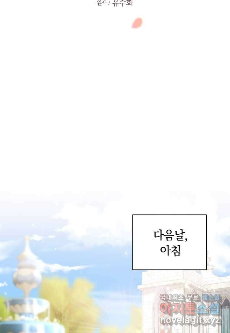 당신이 사랑하는 동안에 67화 2