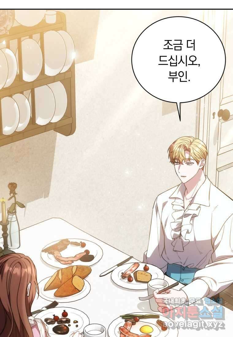 당신이 사랑하는 동안에 67화 5