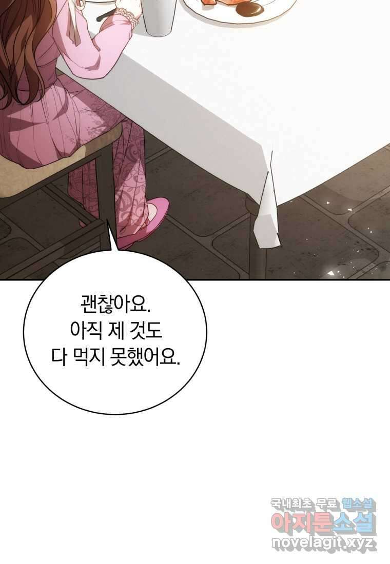 당신이 사랑하는 동안에 67화 6