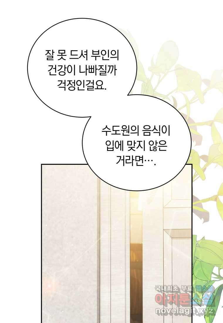 당신이 사랑하는 동안에 67화 7