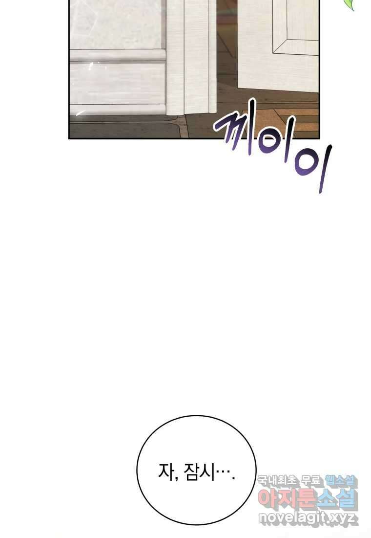 당신이 사랑하는 동안에 67화 8