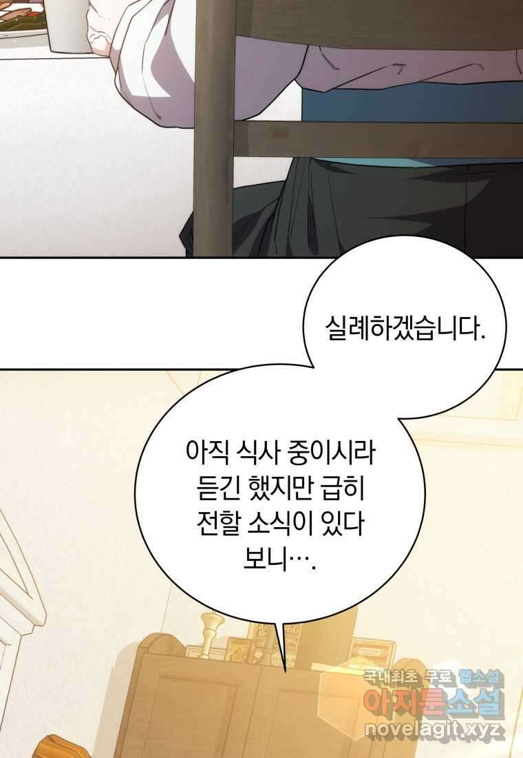 당신이 사랑하는 동안에 67화 10