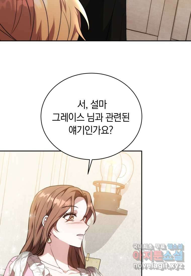 당신이 사랑하는 동안에 67화 12