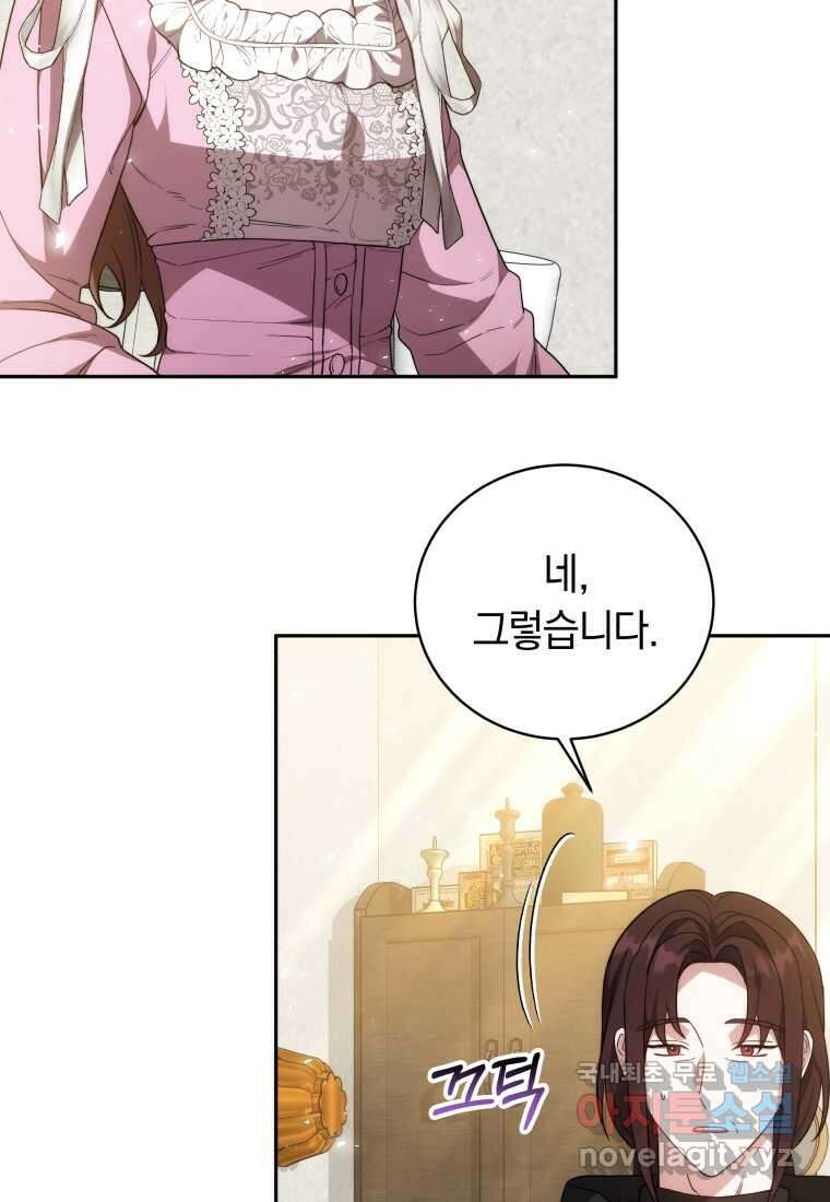 당신이 사랑하는 동안에 67화 13