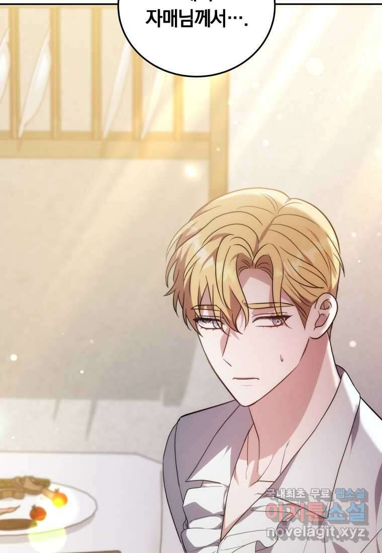 당신이 사랑하는 동안에 67화 15