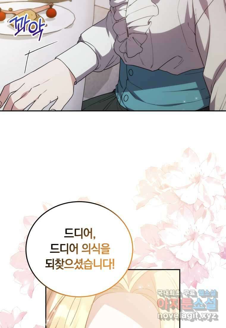 당신이 사랑하는 동안에 67화 16