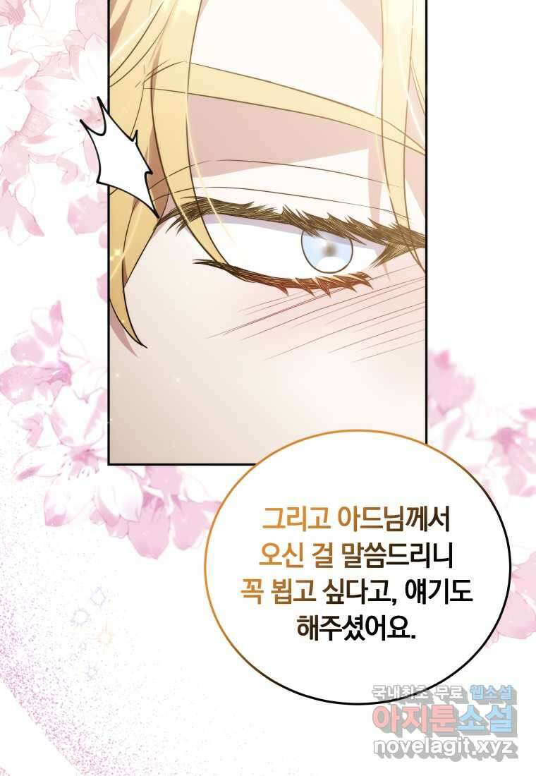 당신이 사랑하는 동안에 67화 17