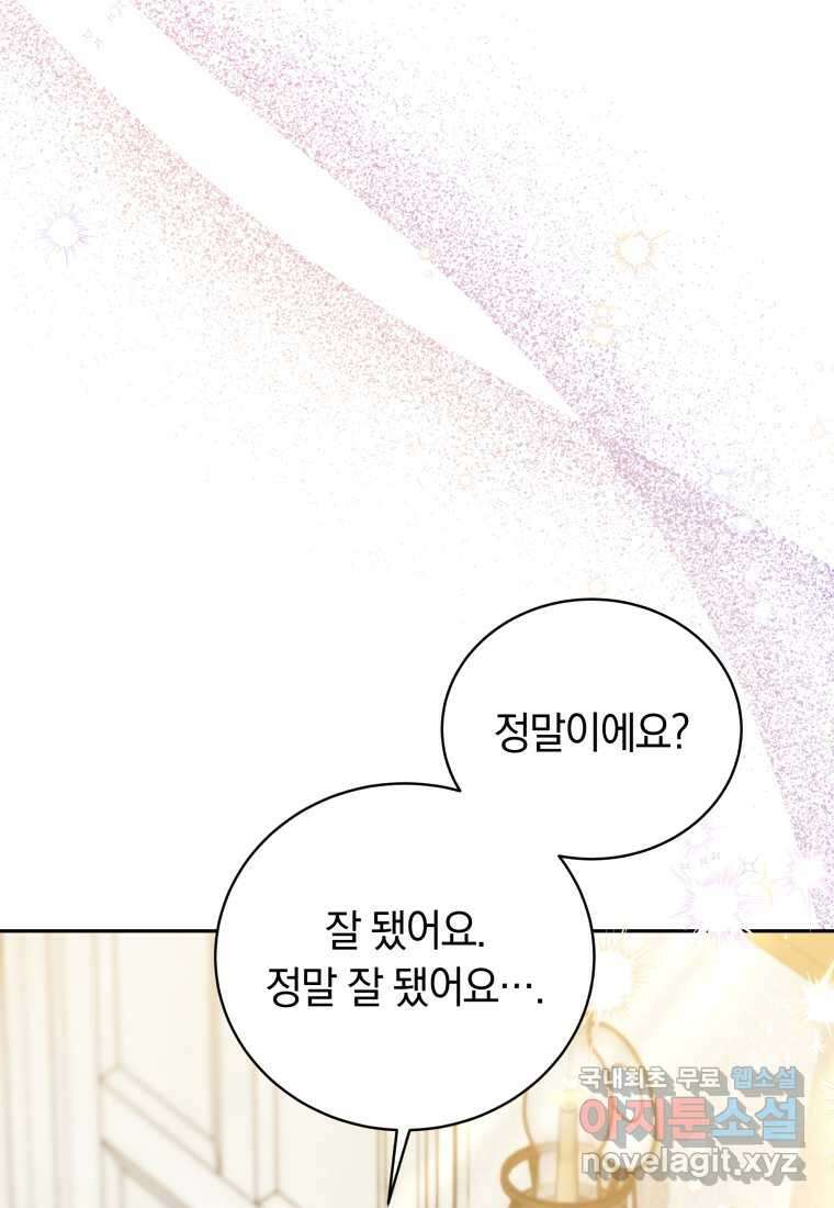 당신이 사랑하는 동안에 67화 18